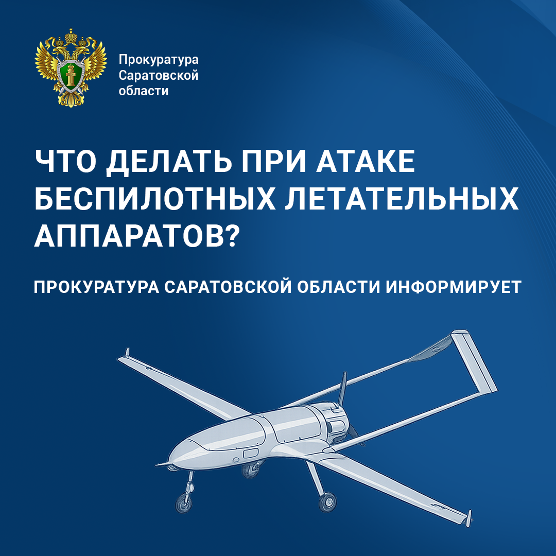 Памятка БПЛА.