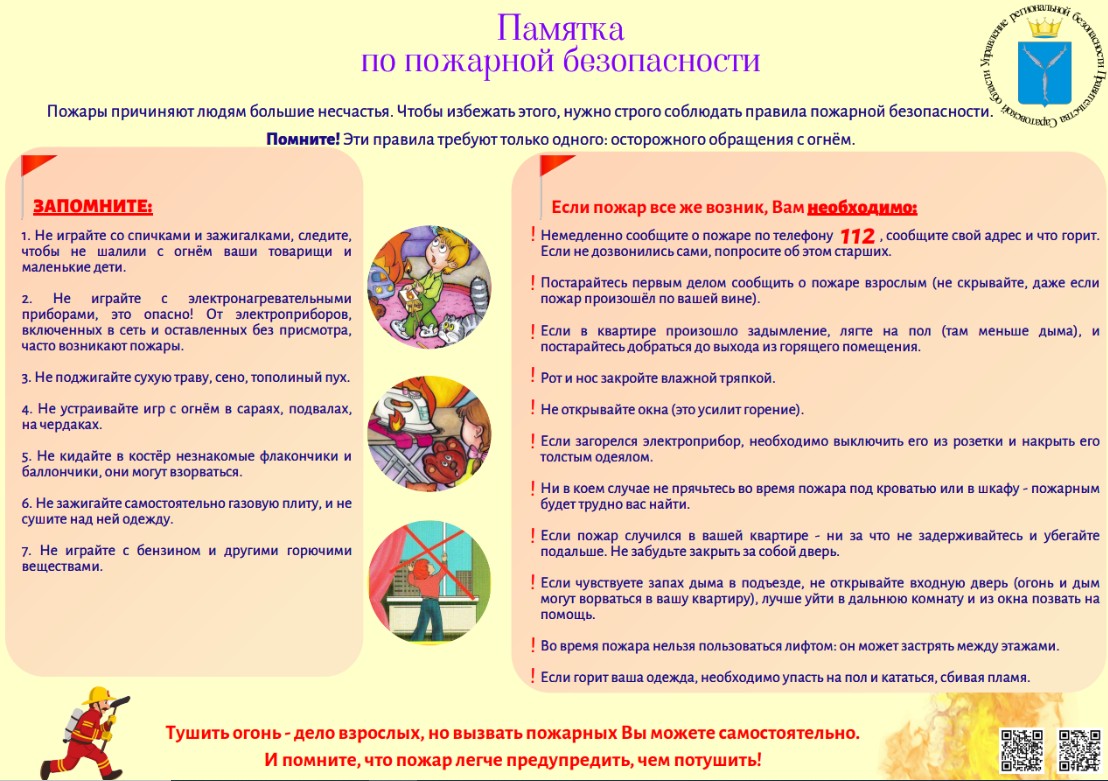 Пожар – не случайность, а следствие беспечности..
